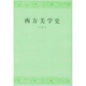 西方美學(xué)史