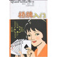 橋牌入門(mén)