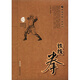 南派洪家三絕系列：鐵線拳（經(jīng)典珍藏版）