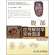 臨床解剖學(xué)實(shí)物圖譜叢書·腹部應(yīng)用解剖學(xué)實(shí)物圖譜