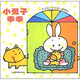 兒童歌曲：小兔乖乖（1.5-3歲）（CD）