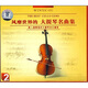 風(fēng)靡世界的大提琴名曲集（2CD）（珍藏版）