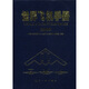 世界飛機手冊2000
