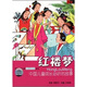 紅樓夢(mèng)：中國兒童成長(cháng)必聽(tīng)故事（2CD）