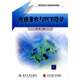高等學(xué)校電子信息類(lèi)系列教材：電磁兼容與PCB設計