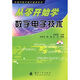 從零開(kāi)始學(xué)數字電子技術(shù)（附光盤(pán)1張）