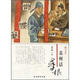 蘇州話尋根（圖文本）