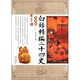 白話(huà)精編二十四史（第10卷）：明史（彩圖版）