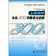 新課標(biāo)語文博覽與精練叢書：上海高中文言300詞解析與訓(xùn)練