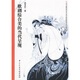 歌劇綜合美的當(dāng)代呈現(xiàn)