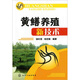 黃鱔養(yǎng)殖新技術