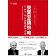 要素品牌戰(zhàn)略：B2B2C的差異化競爭之道