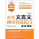高考文言文閱讀答題技巧詳講精練