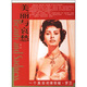 美麗與哀愁：一個真實的索菲婭羅蘭
