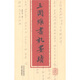 王國維書札墨跡