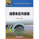 高等院校石油天然氣規劃教材：儲層表征與建模