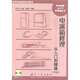 電冰箱修理從入門(mén)到精通（第2版）（附光盤(pán)）