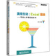 演繹生動(dòng)·Excel圖表：寫給大家看的圖表書（全彩）(博文視點(diǎn)出品)
