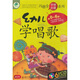 幼兒學(xué)唱歌（6VCD+馮德全早教說明書）