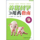 養豬科學(xué)用藥指南