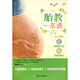 胎教一本通（附光盤(pán)）