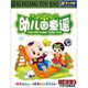 幼兒園童謠（5VCD）