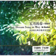 何順華·多彩的古典吉他音樂專輯：五月的春（CD）