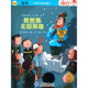 尼可·小淘氣變身英雄記：爸爸是北極英雄