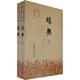 堪輿（全2冊(cè)）