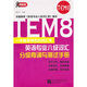 英語專業(yè)八級詞匯分級背誦與測試手冊