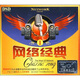 網(wǎng)絡經(jīng)典1（2CD+1精品CD）