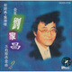 中圖原裝進(jìn)口系列：金裝劉家昌不朽經(jīng)典金曲OGGD-9720（CD）（京東專賣）