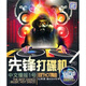 先鋒打碟機（中文慢搖一號）HIFI7（車載中文DJ）（2CD）