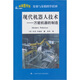 現(xiàn)代機(jī)器人技術(shù)：萬(wàn)能機(jī)器的制造