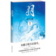 羽：青空之藍