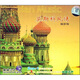 地球之聲：俄羅斯莫斯科風(fēng)情（2CD）