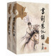 金庸作品集：書劍恩仇錄（文庫本）（套裝全2冊）