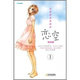 戀空1（繪本版）
