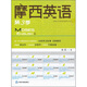 摩西英語(yǔ)（第3季）