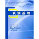 表演基礎(chǔ)