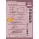 電冰箱修理從入門(mén)到精通（第3版）（含光盤(pán)）
