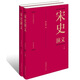 中國歷代通俗演義：宋史演義（套裝全兩冊）