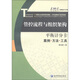 Z.M.C戰(zhàn)略執(zhí)行文庫(kù)·管控流程與組織架構(gòu)·平衡計(jì)分卡：案例·方法·工具