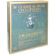 古典音樂(lè)百科全書4（20CD）
