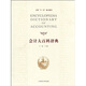 會(huì )計大百科辭典