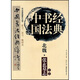 北魏張玄墓志:篆書(shū)隸書(shū)魏碑類