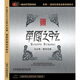草原之弦（CD）