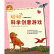 聰聰科學(xué)創(chuàng)意游戲·第1輯：有趣的自然