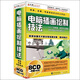 電腦插畫繪制技法（新白盒）（8CD-ROM）