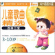 兒童歌曲精選：吉祥三寶（4VCD+馮氏早教指導說(shuō)明書(shū)）